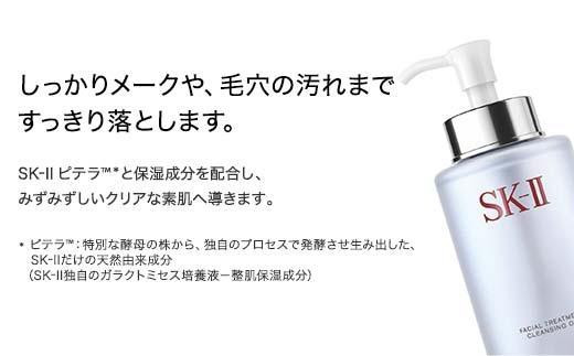 SK-II フェイシャル トリートメント クレンジングオイル サンプル付き