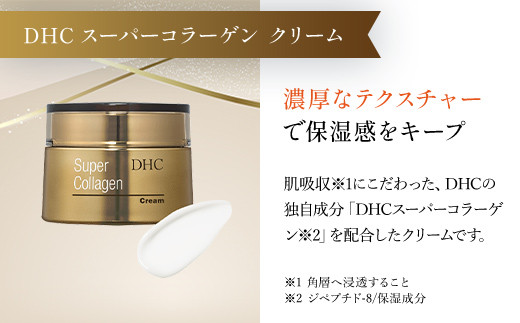 66387_DHC スーパーコラーゲンシリーズ 3点セット ／美容 スキンケア