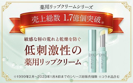 66463_DHC薬用リップクリーム センシティブ 3本セット(医薬部外品