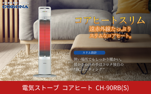 コロナ遠赤外線ヒーター ☆ジモティ割あり☆ CORONA 遠赤外線ヒーター