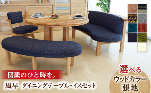 アサヒ風早 幾何学模様のダイニングチェア アサヒ風早 幾何学模様の