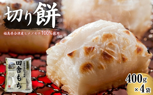 福島ふるさとの味「凍みもち」10枚入り F20C-194 - 福島県伊達市