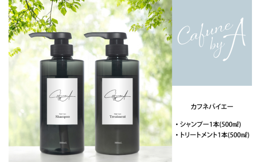 カフネバイエー シャンプー＆トリートメント2セット P-BEAUTY