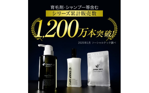 定期便12ヶ月】CHAP UP（チャップアップ）シャンプー / 栃木県芳賀町