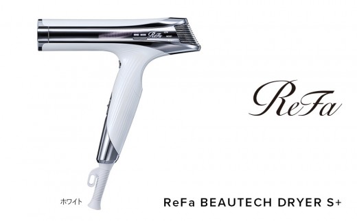 ReFa BEAUTECH DRYER S+【ホワイト】 | リファ ビューテックドライヤー