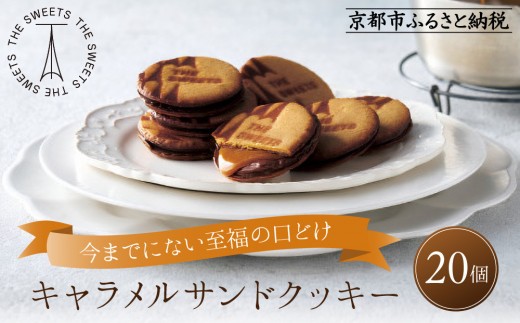 ◇ギフト包装対応◇ザ・スウィーツ キャラメルサンドクッキー (20個