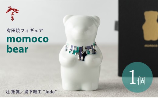 有田焼 テディベア momoco bear 【辻 拓眞／滴下細工 “Jade”】 - 佐賀
