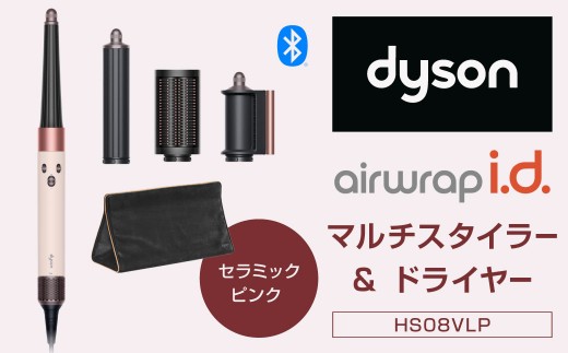 Dyson Airwrap i.d.™ マルチスタイラーアンドドライヤー （HS08VLP