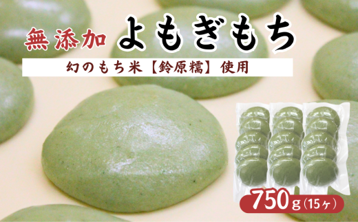 希少品種「鈴原糯」100％使用 無添加 かきもち 30枚 計900g｜真空