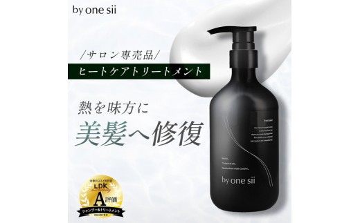 by one sii スムース・リペアエッセンス 290ml - 福岡県福岡市