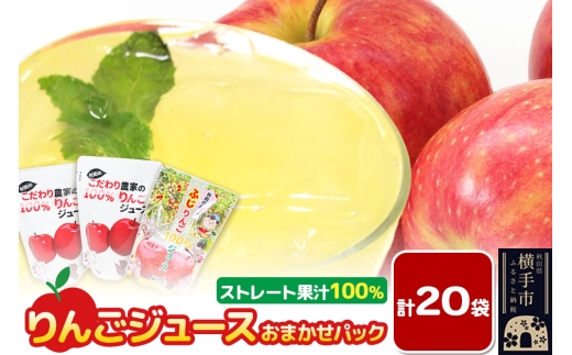 果汁100％ JA秋田ふるさとストレートりんごジュース180g×20P - 秋田県