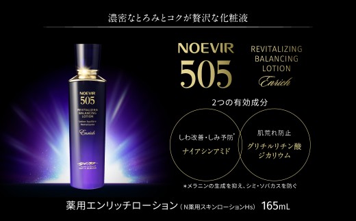 ノエビア 505 薬用スキンローション 株式会社ノエビア 滋賀県 東近江市