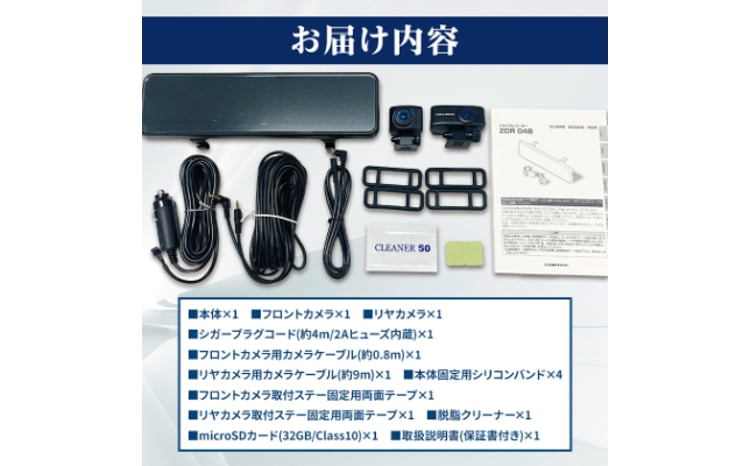 コムテック ドライブレコーダー ZDR048【1480533】 - 愛知県東郷町