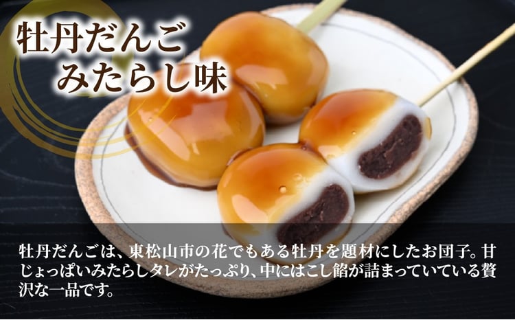 牡丹だんご・最中松ぽっくり 富久屋特選セット 各6点 | だんご