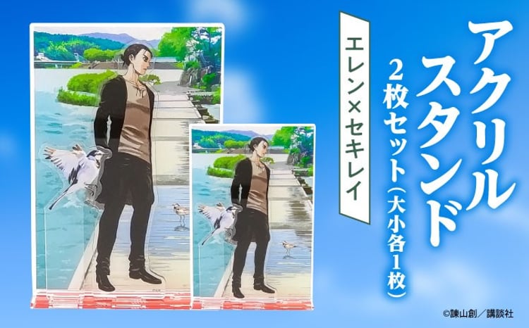 進撃の巨人 日田景色アクリルスタンド (大) (小) 各1枚セット エレン