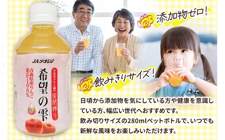 JAアオレン【希望の雫】280ml×24本×1箱 ペットボトル りんご リンゴ