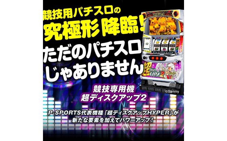 数量限定】[選べるデザイン]競技専用機：超ディスクアップ2 - 東京都