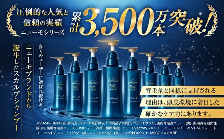 ファーマフーズ】ニューモ Vactory シャンプー 5本セット［ 京都