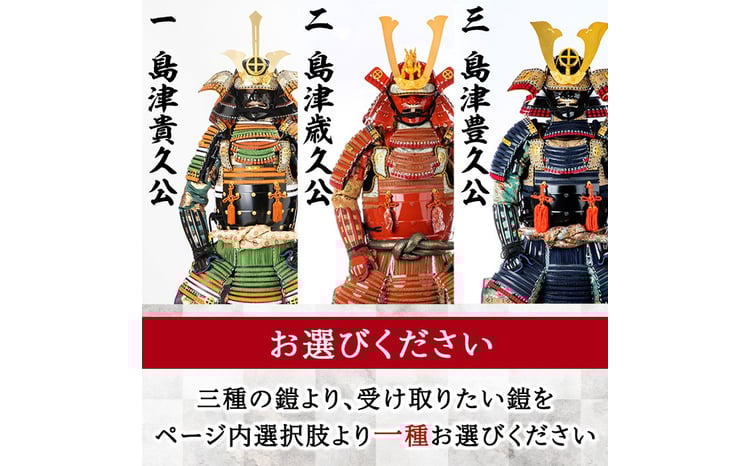 No.747 選べる！ひおきPR武将隊着用モデル等身大鎧＜A＞イメージ創作鎧