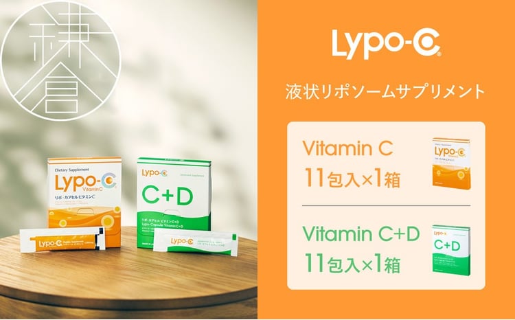 Lypo-C】リポ カプセル ビタミンC(11包入) &C+D(11包入) /MIX2箱セット