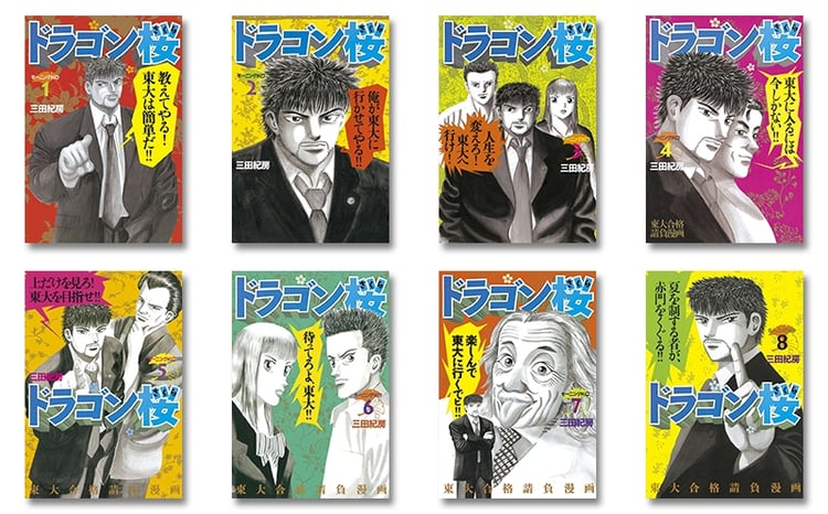 講談社のベストセラー漫画】モーニングKC『ドラゴン桜』1～21巻 全巻