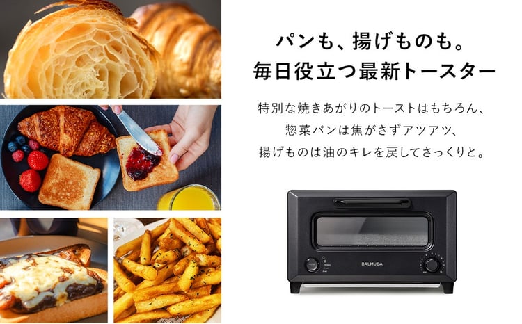 バルミューダ ReBaker ブラック KTT01JP-BK｜ BALMUDA 選べるカラー