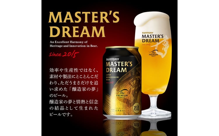 サントリービール】 マスターズドリーム 350ml×24本 群馬県 千代田町