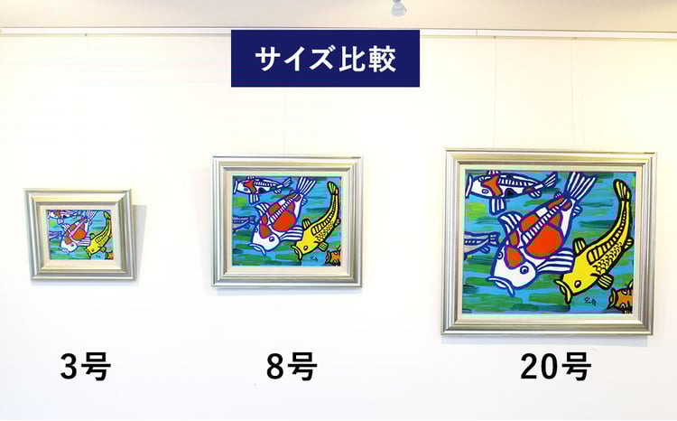 ニシキゴイ 絵画3号 絵 レプリカ インテリア - 福岡県太宰府市