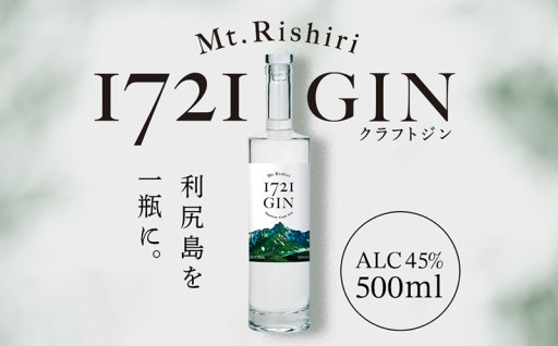 利尻山1721 ジン ジャパニーズ クラフトジン500ml 【Mt.Rishiri 1721