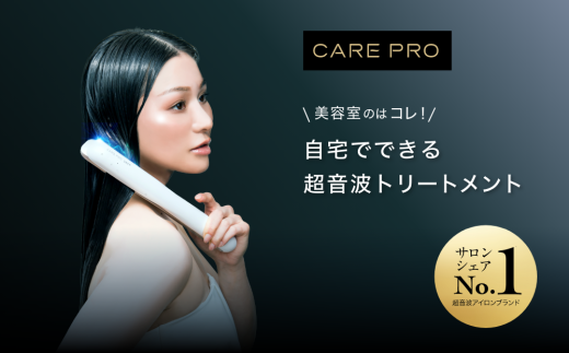 CARE PRO DEEP トリートメント浸透促進器【サロンクオリティ ホーム