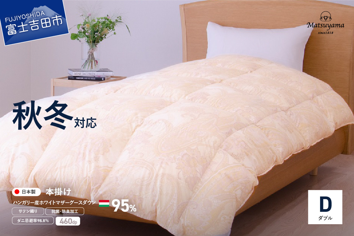 新品、未使用】無印良品 羽毛掛けふとん 防ダニ 中厚手 ダウン ダブル