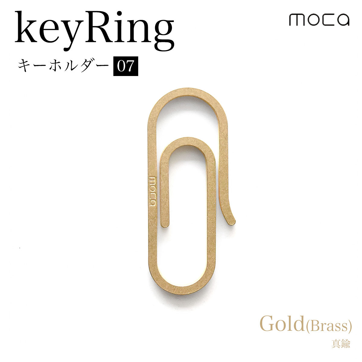 キーホルダー07 真鍮 ふるさと納税 キーホルダー クリップ キーリング