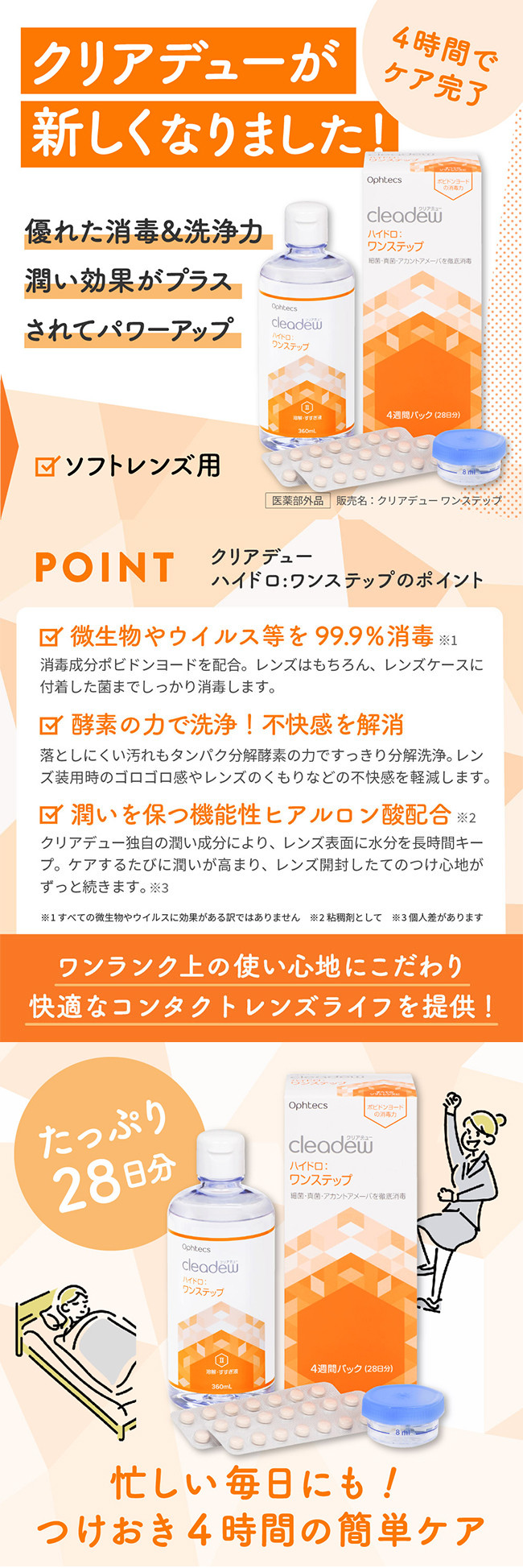 コンタクト洗浄 オフテクス クリアデュー ハイドロ ワンステップ 4箱