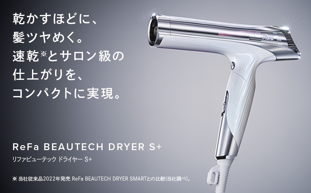 ReFa BEAUTECH DRYER S+ | リファ ビューテックドライヤー エスプラス