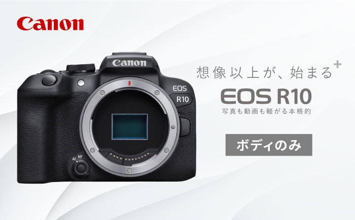 Canon】 キヤノン ミラーレス カメラ EOS R10 ボディー キャノン 一眼