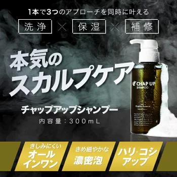 CHAP UP（チャップアップ）シャンプー 3本｜ヘアケア 日用品 消耗品