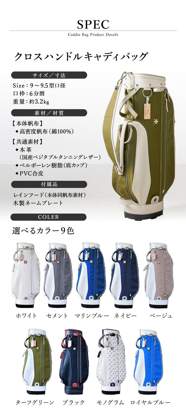 木の庄帆布 ゴルフバッグ クロスハンドル キャディバッグ （選べる