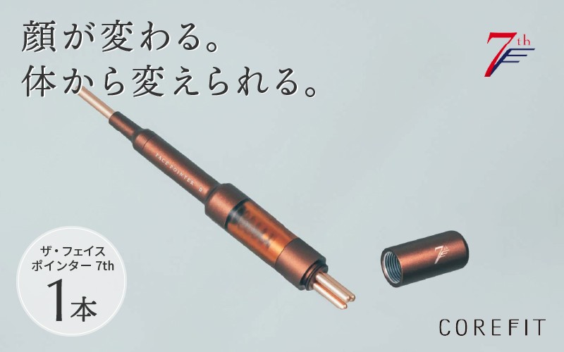 数量限定】The FACE POiNTER 7th 取り扱い開始！ [G-12006] /美顔