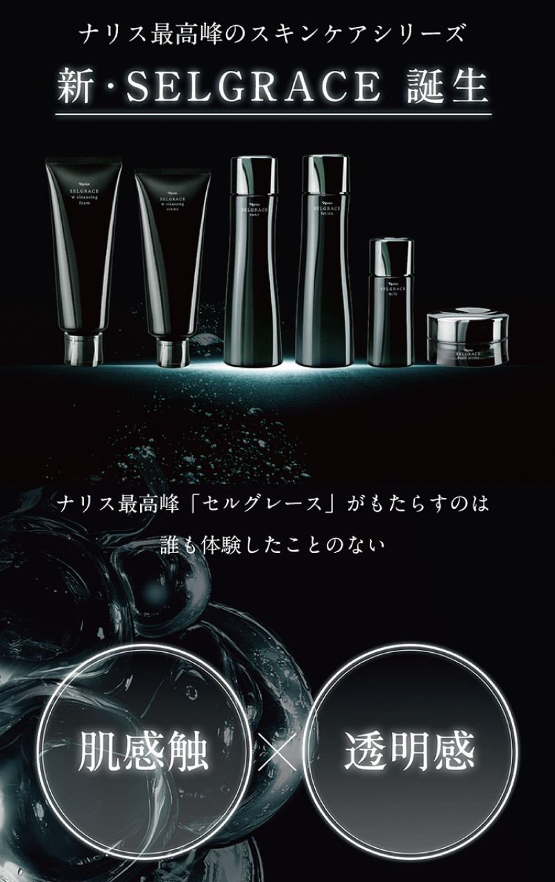 ナリス セルグレース3点セット（コンク・ローション・ミルク） ナリス