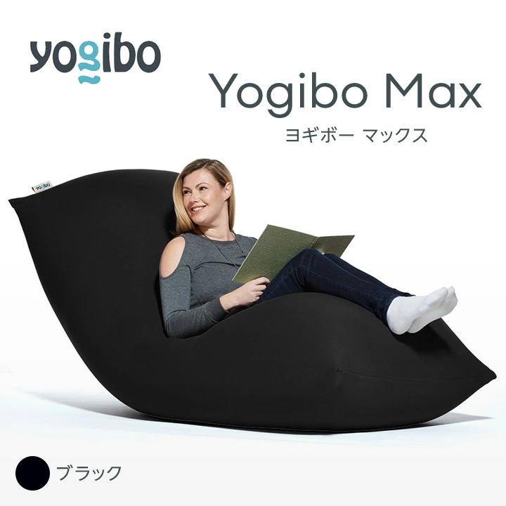 フエラムネ 】ヨギボーマックス ビーズクッション 公式】Yogibo Max