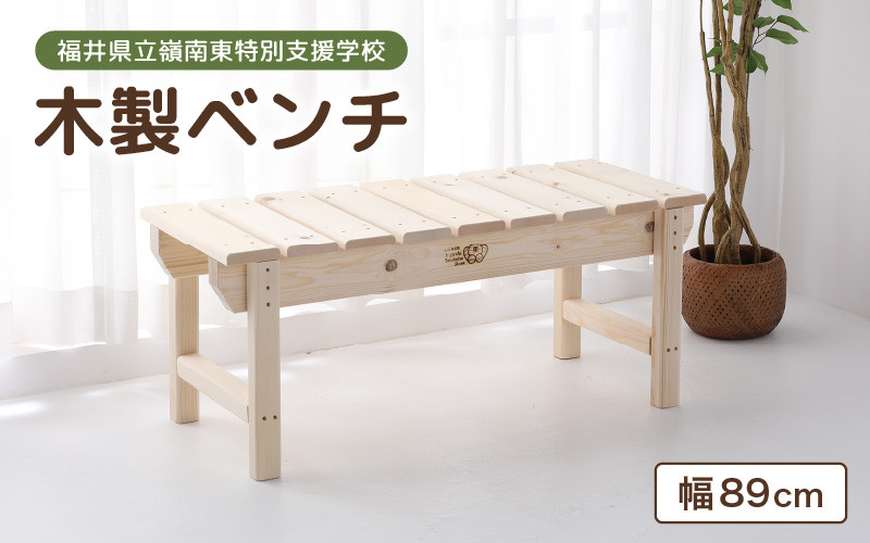 木製 ベンチ 【配送地域:本州 四国 九州 限定】【家具 インテリア 完成