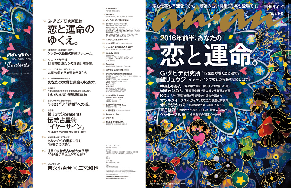 anan No. 1984 | anan | マガジンワールド