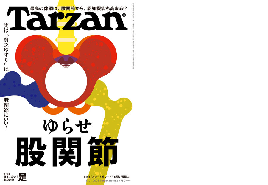 Tarzan No. 862 試し読みと目次 | Tarzan | マガジンワールド