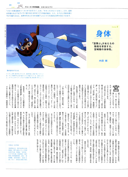 BRUTUS特別編集 スタジオジブリ』 — マガジンハウス 編 — マガジン