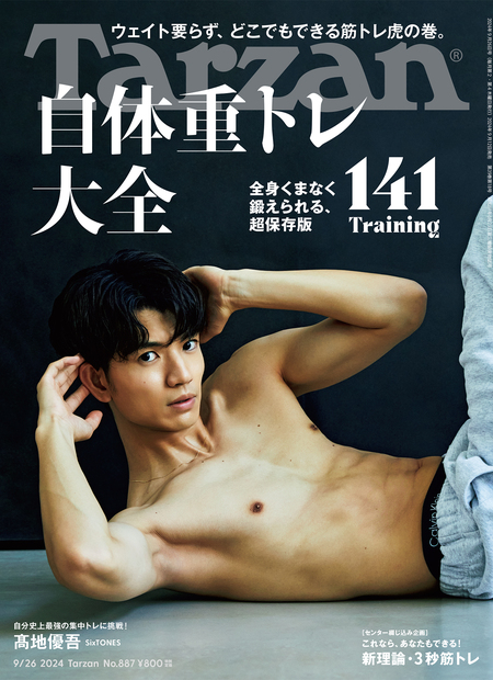 Tarzan No. 887 試し読みと目次 | Tarzan | マガジンワールド