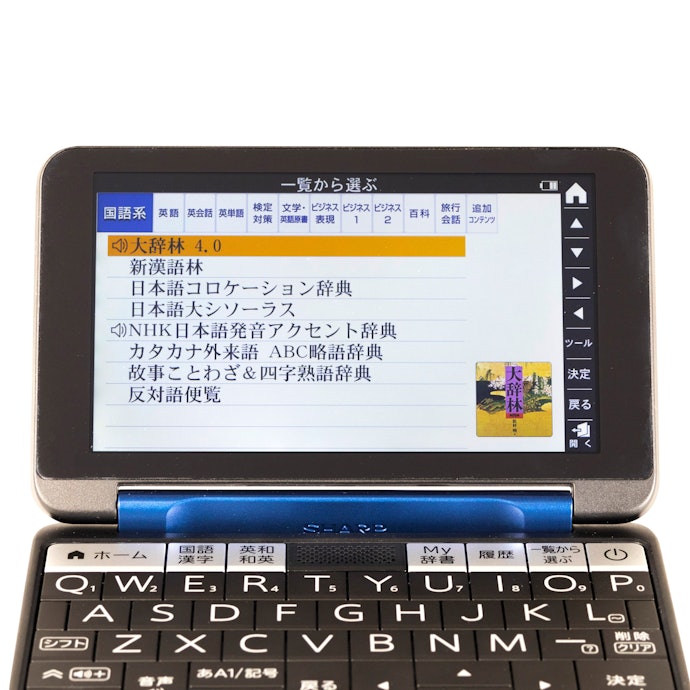 シャープ Brain カラー電子辞書《大学生・ビジネス向け》2022年モデル