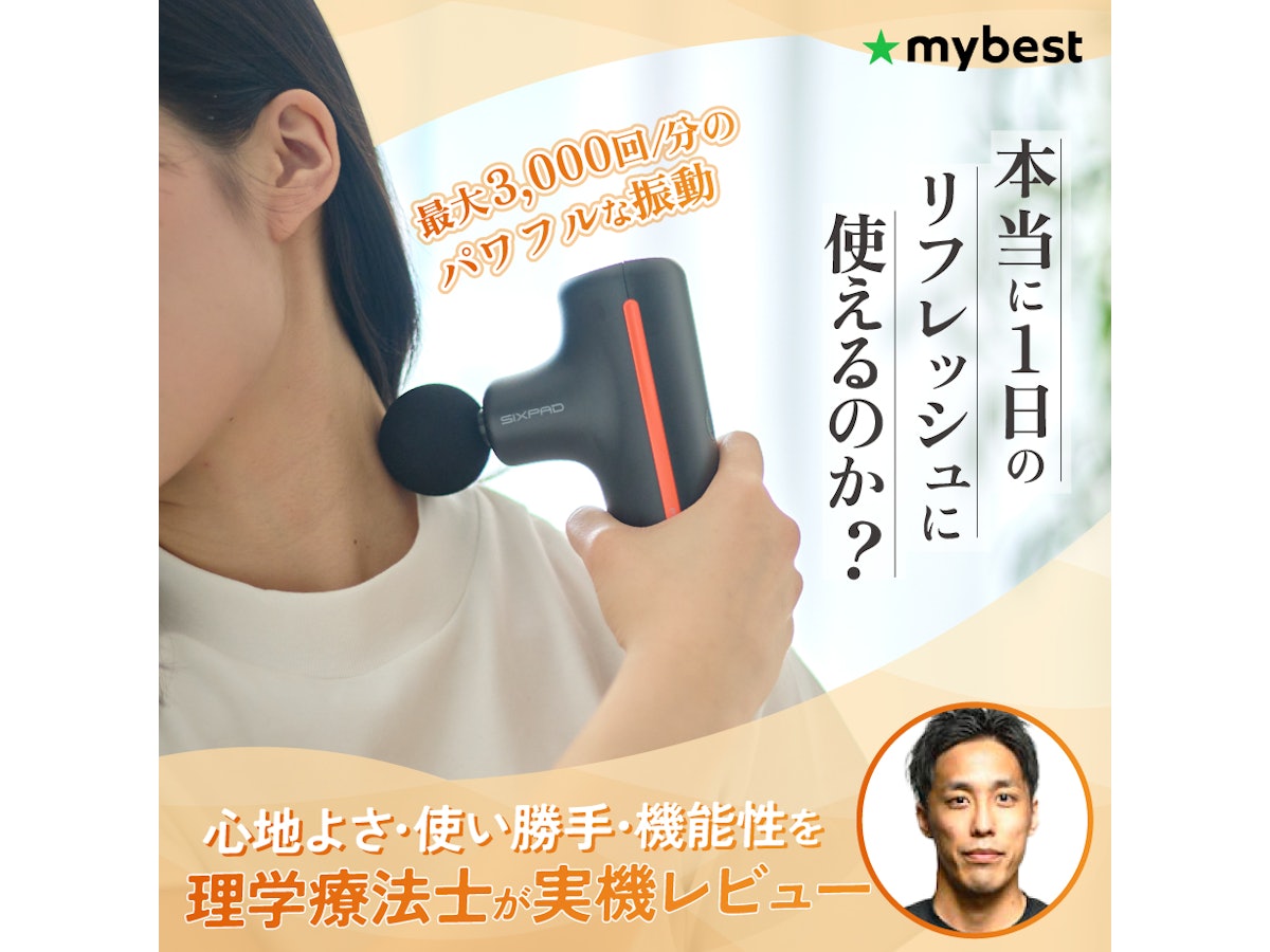 理学療法士が実機レビュー】SIXPAD パワーガンの実力を口コミ・評判を