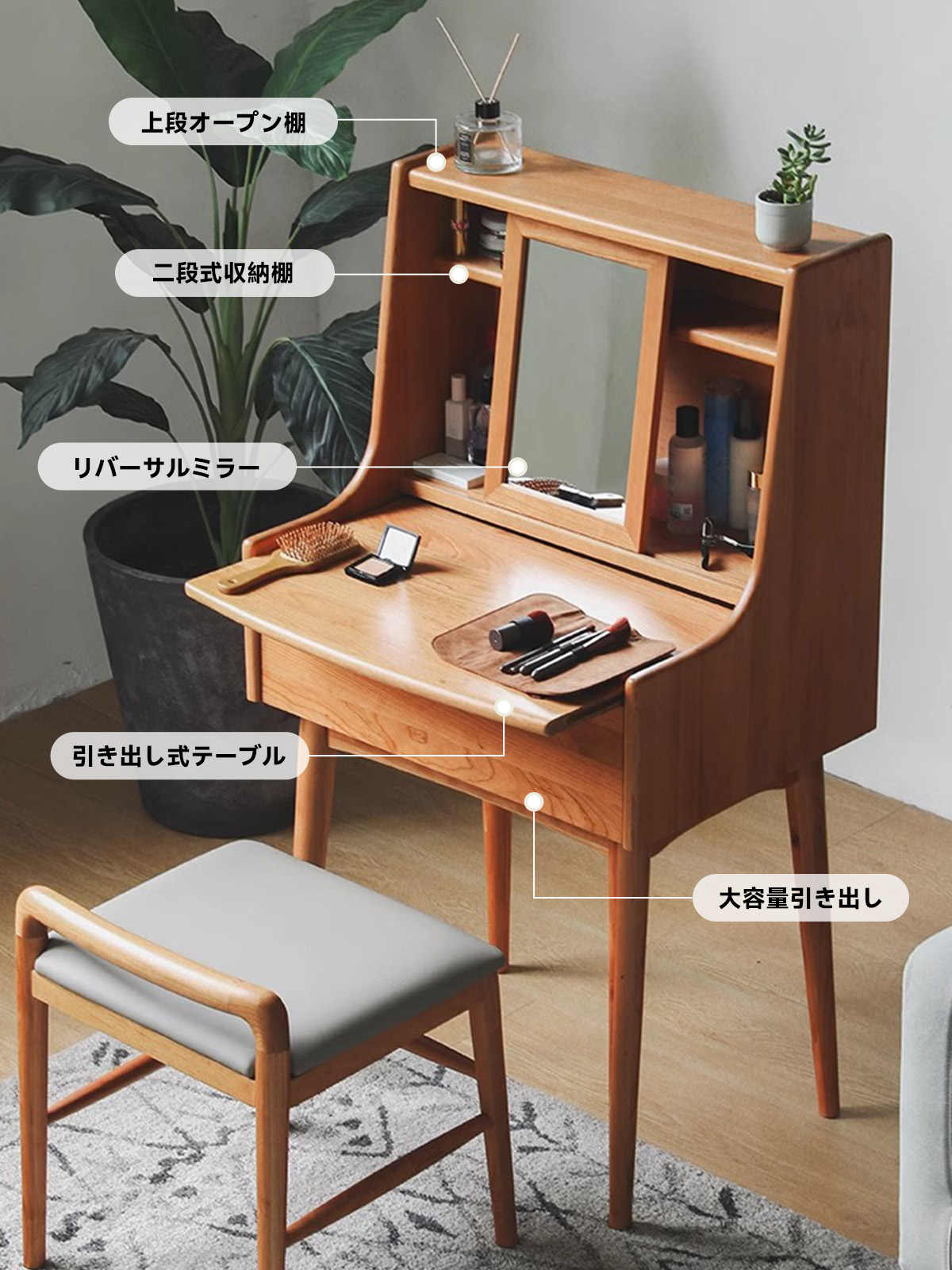ミラー付きコンパクトウッドドレッサー | 高級感と機能性を兼ね備えた