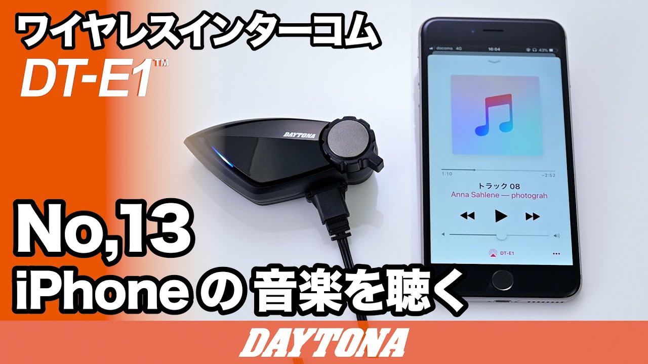 ムービー｜ちょうどいいインカムDT-E1｜デイトナ