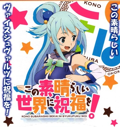 R “雪精討伐の意味とは?”アクア 買取 | この素晴らしい世界に祝福を